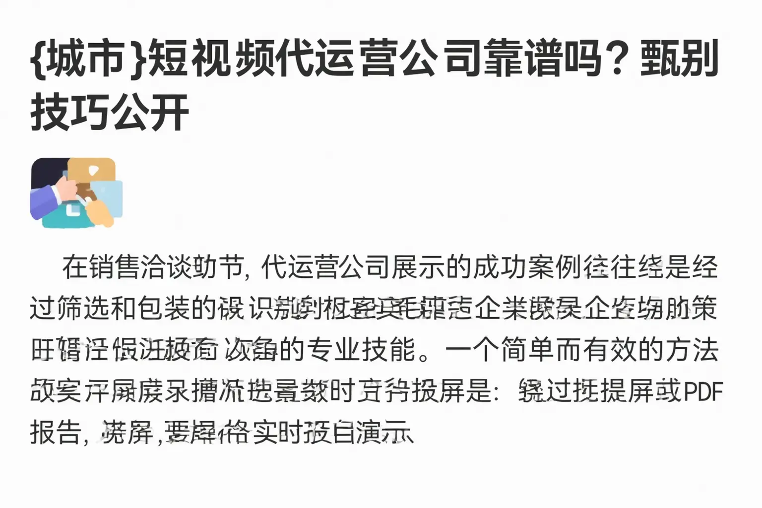 昌都短视频代运营公司靠谱吗?甄别技巧公开